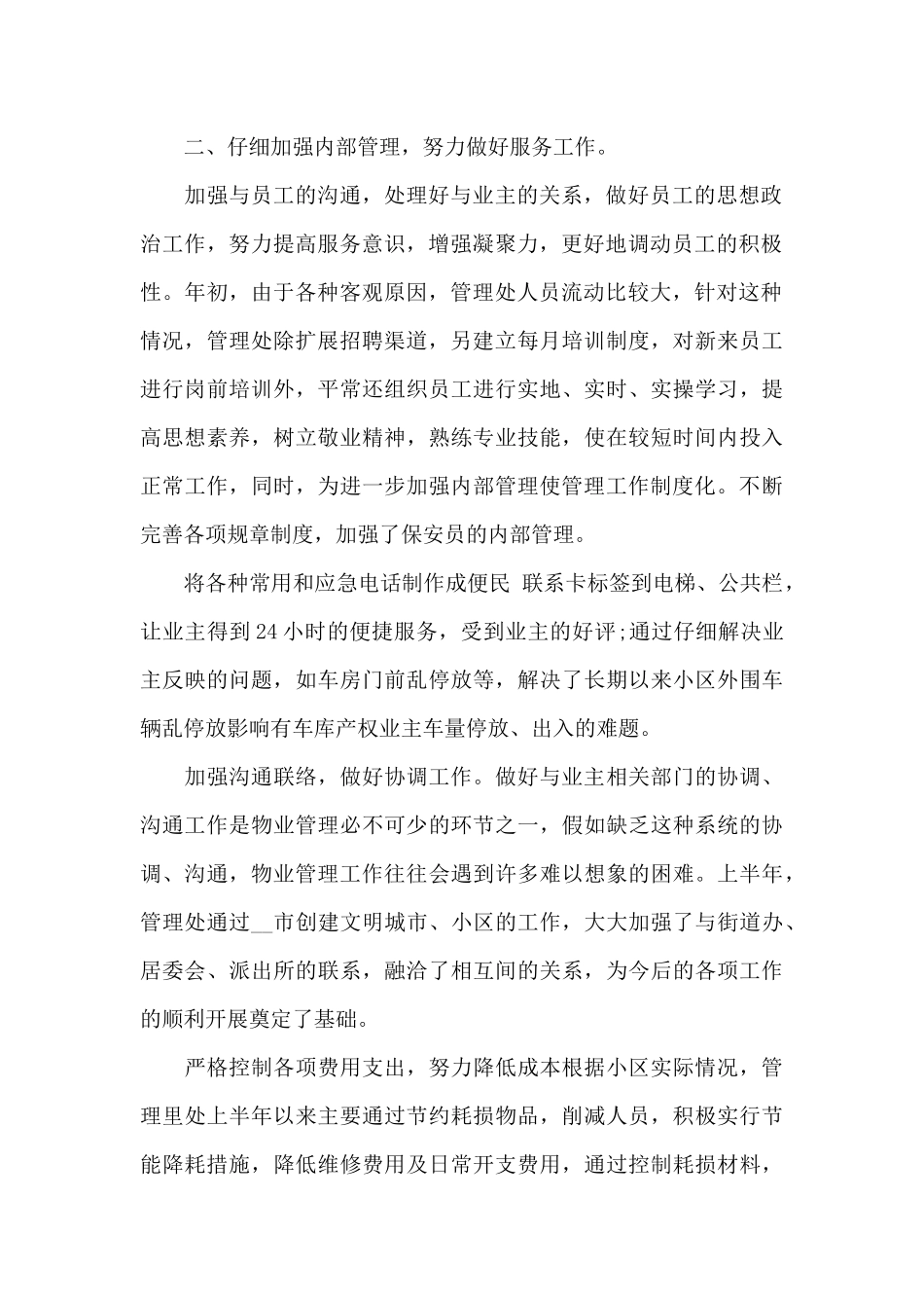 物业员工的工作心得_第2页