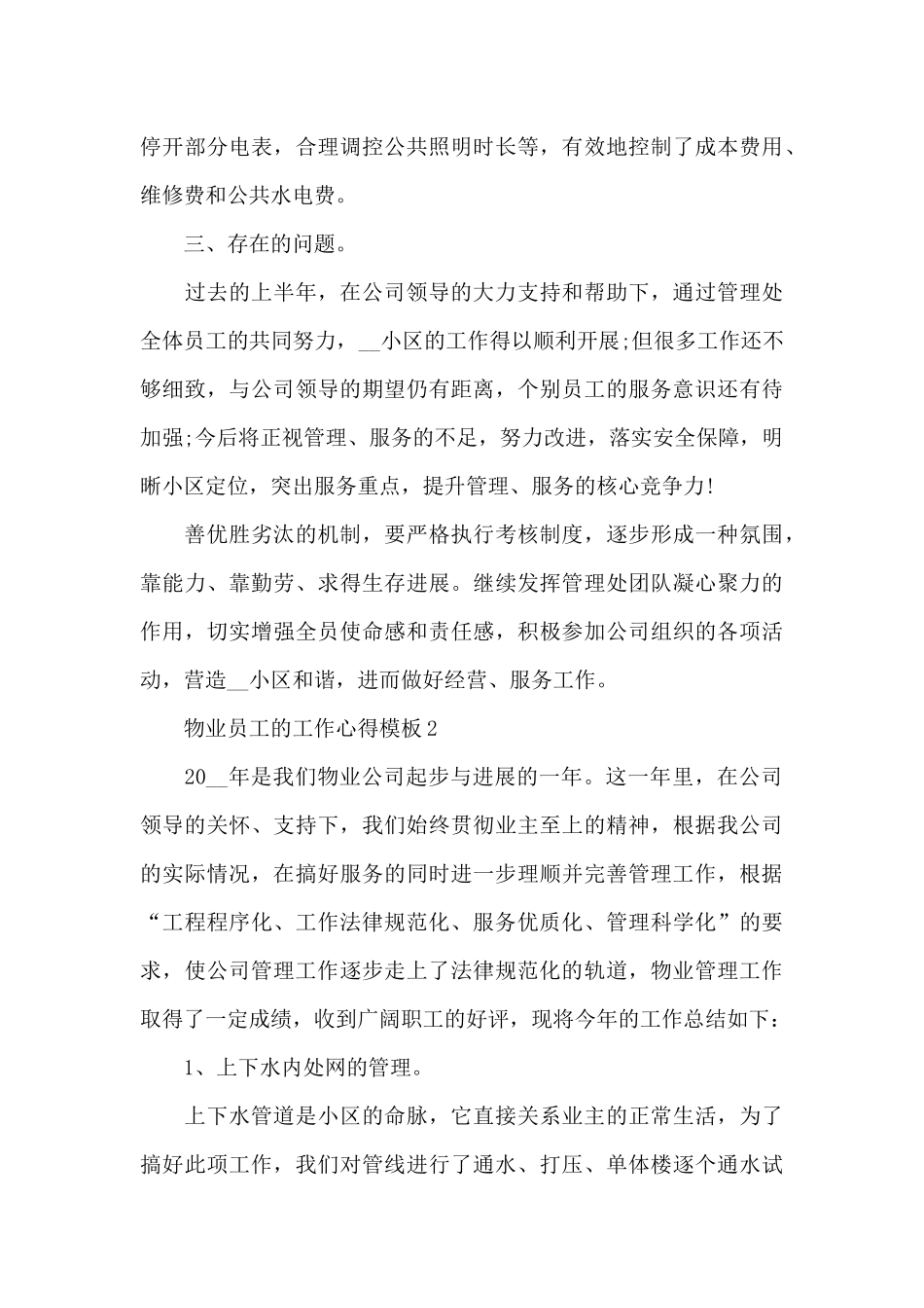 物业员工的工作心得_第3页