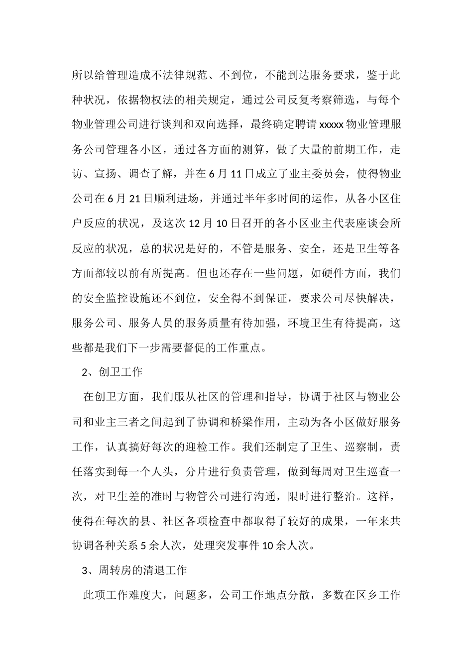 物业周工作总结_第2页