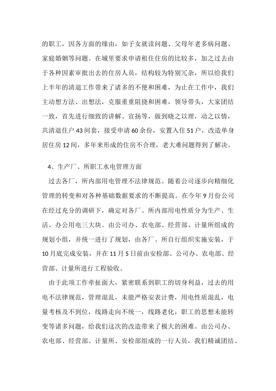 物业周工作总结_第3页