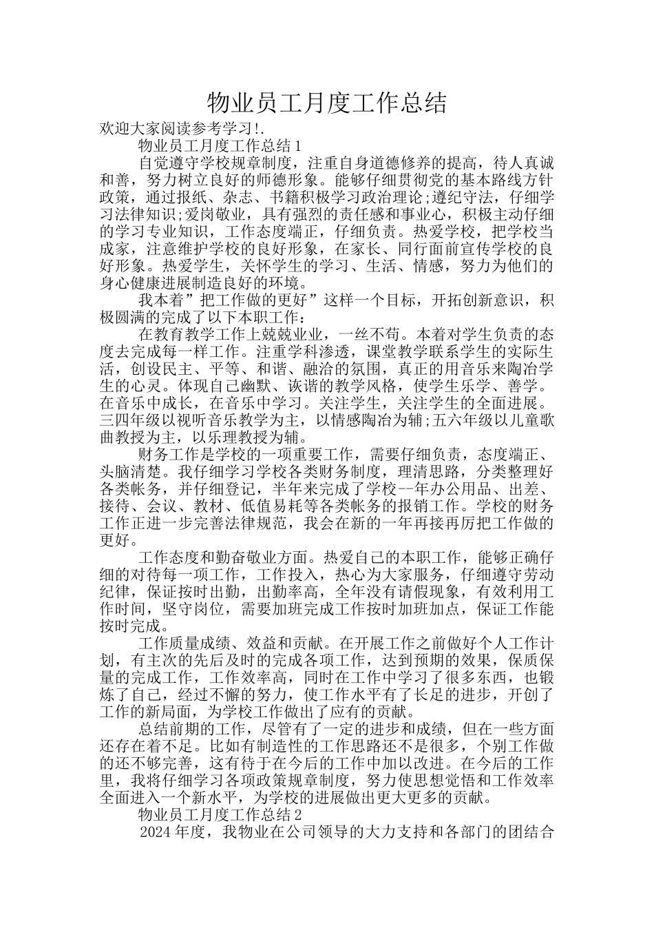 物业员工月度工作总结_第1页