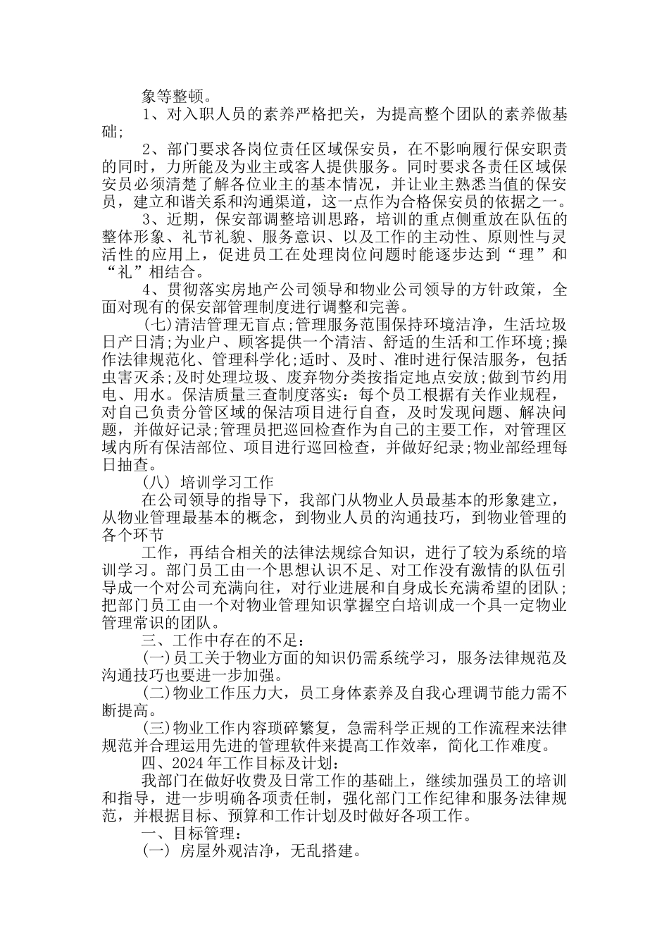 物业员工月度工作总结_第3页