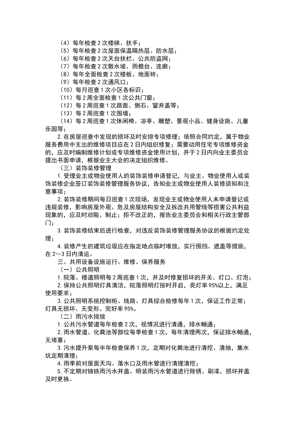 物业四星级标准_第2页