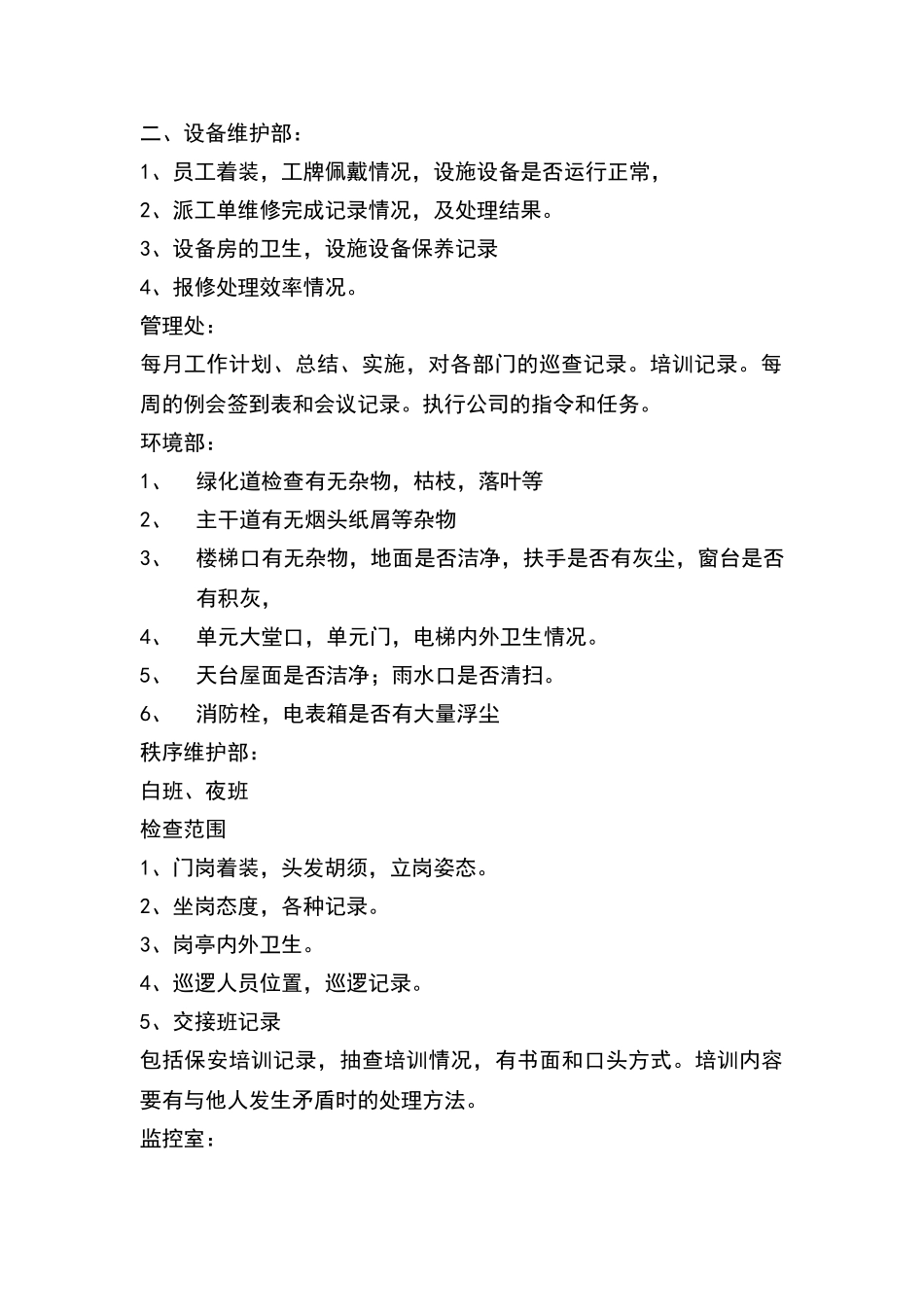 物业品质管理部日常工作流程_第2页