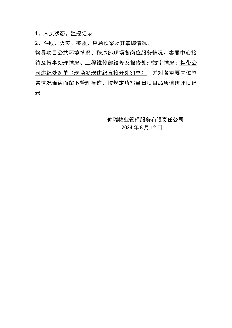 物业品质管理部日常工作流程_第3页