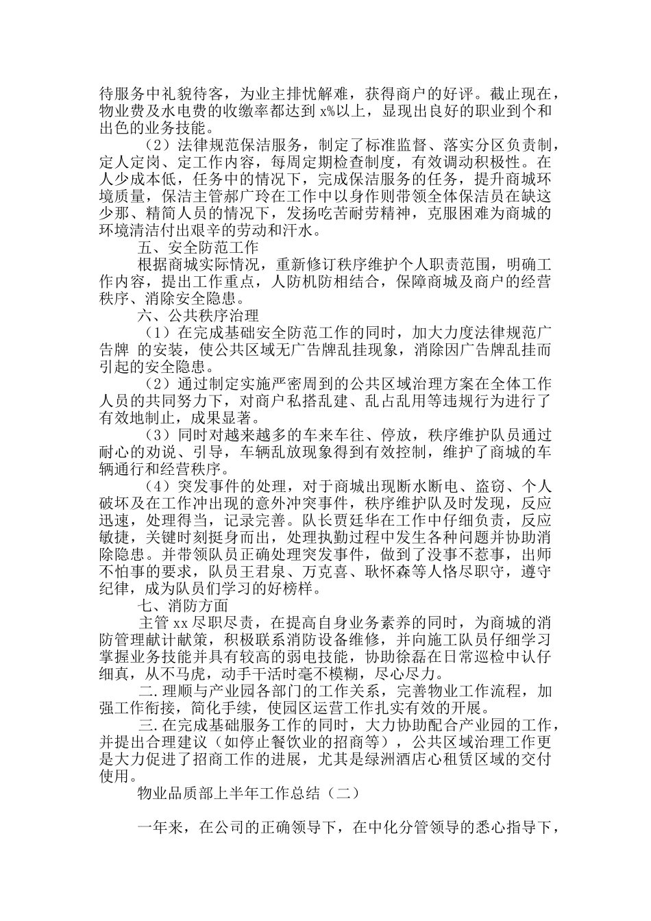 物业品质部上半年工作总结_第2页
