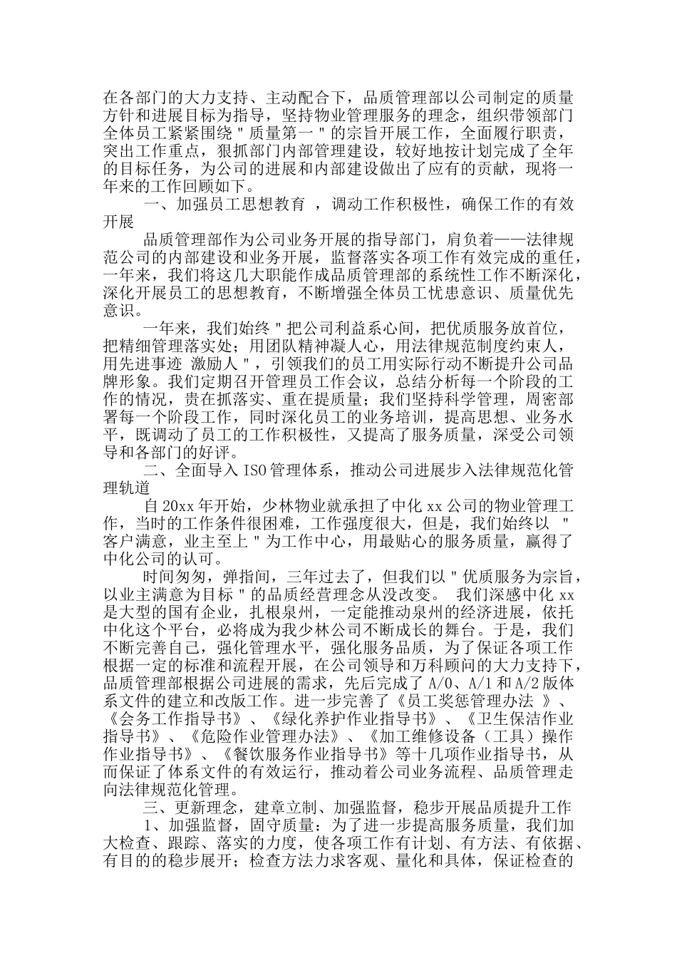 物业品质部上半年工作总结_第3页