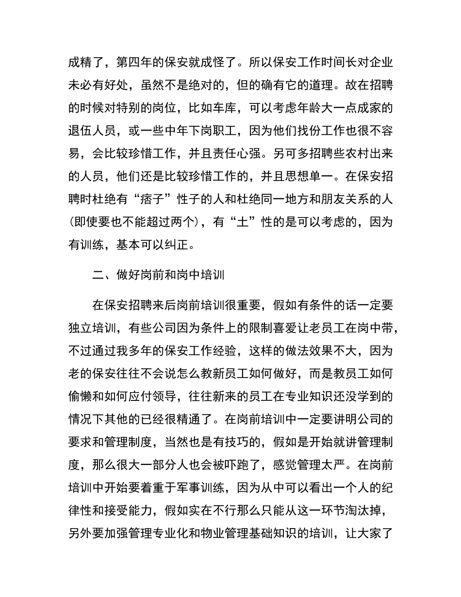 物业团队管理思路_第2页