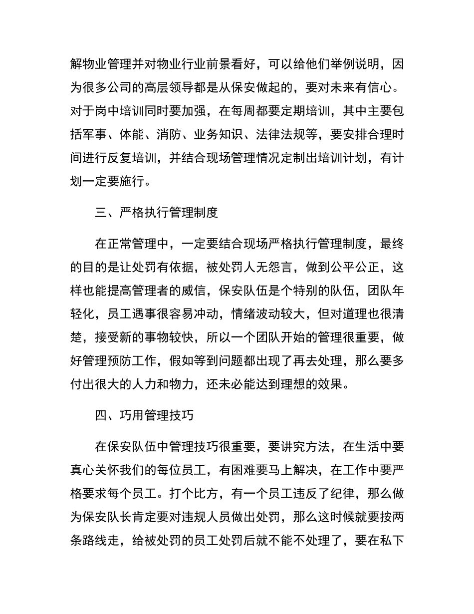 物业团队管理思路_第3页