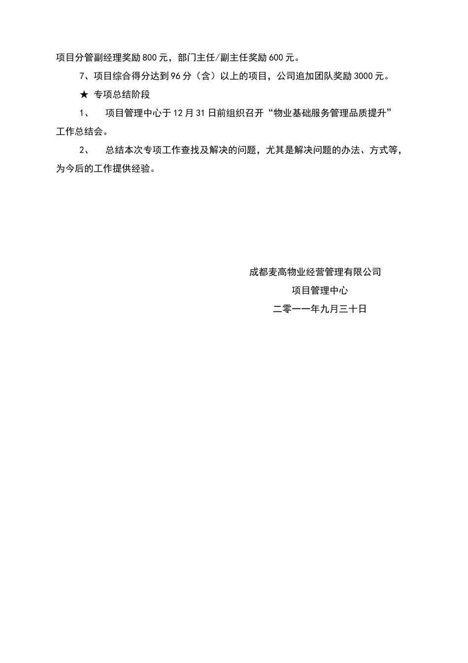 物业基础服务管理品质提升方案_第3页