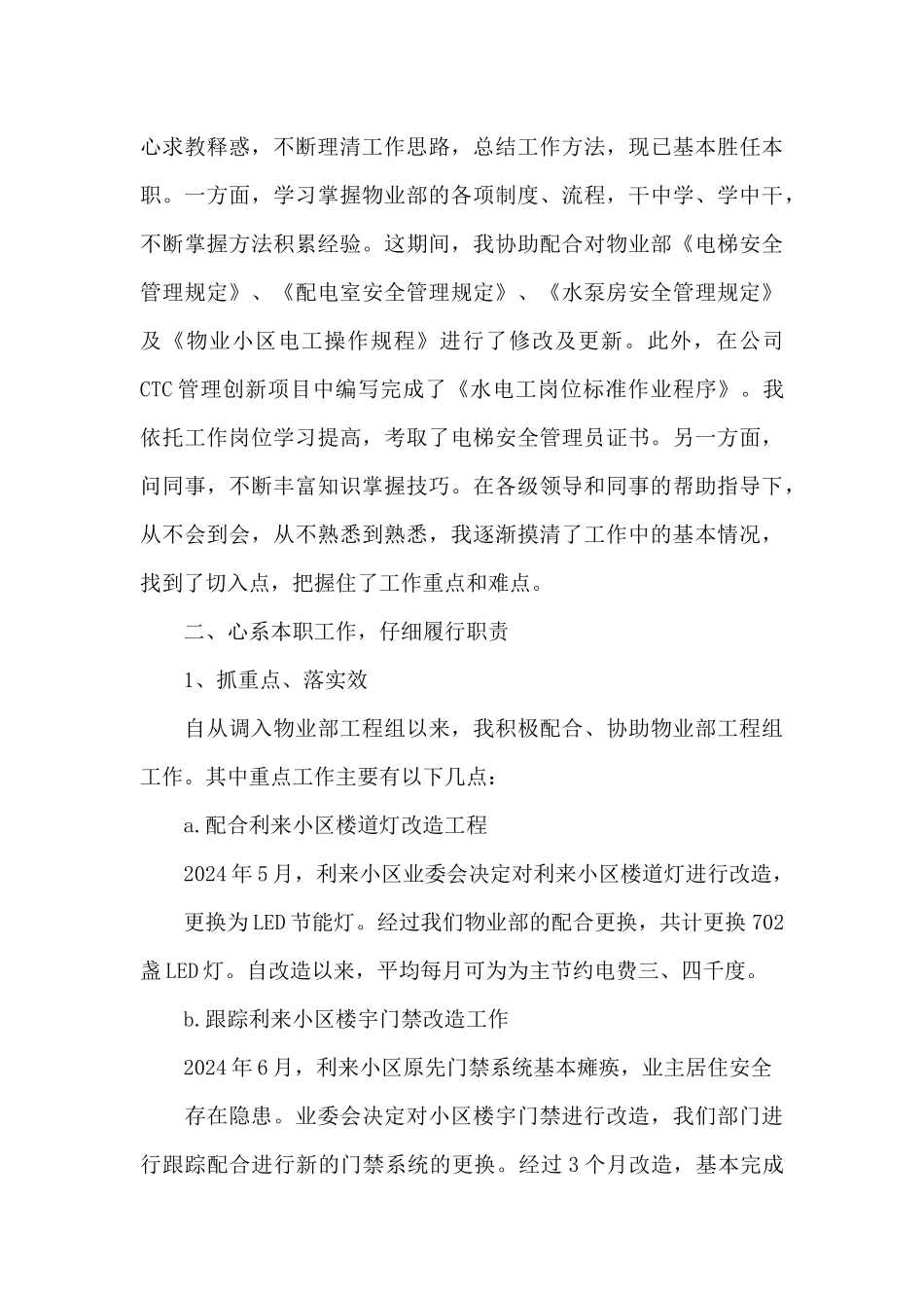 物业员工工作总结范文五篇_第2页