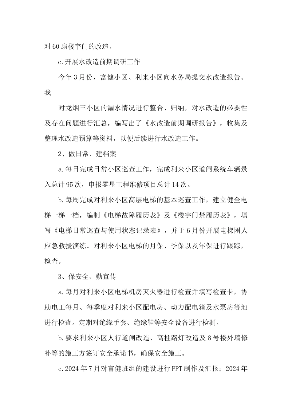 物业员工工作总结范文五篇_第3页