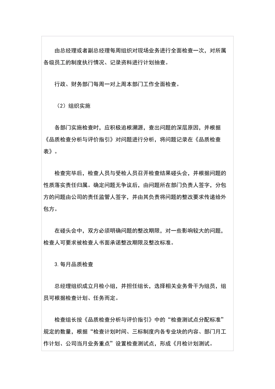 物业品质管理方法与实施_第2页