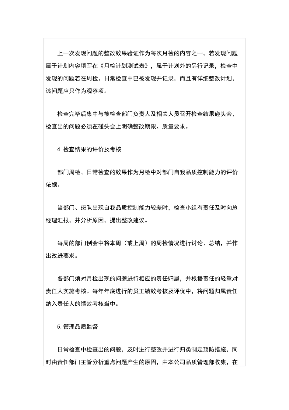 物业品质管理方法与实施_第3页