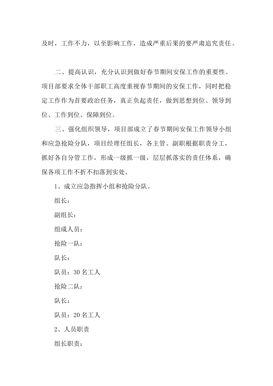 物业安全事故应急预案_第2页