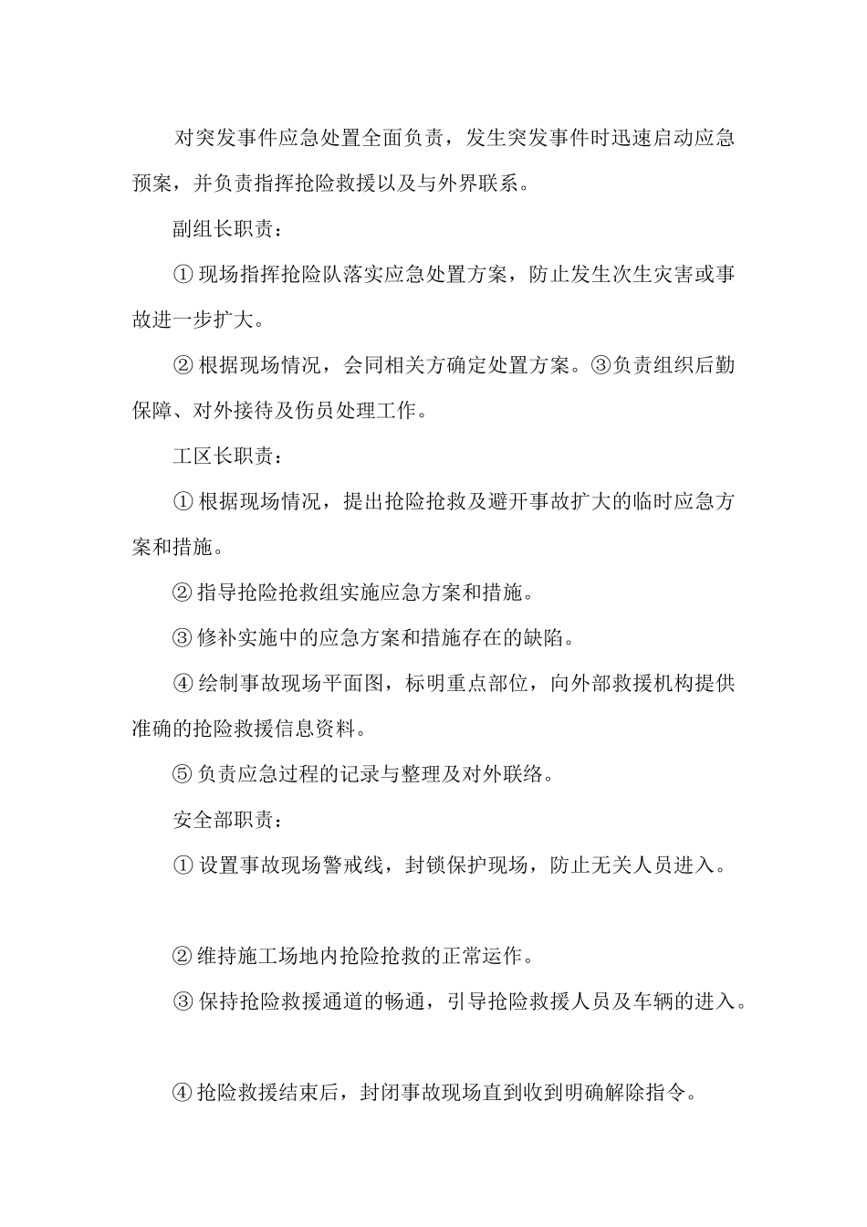 物业安全事故应急预案_第3页
