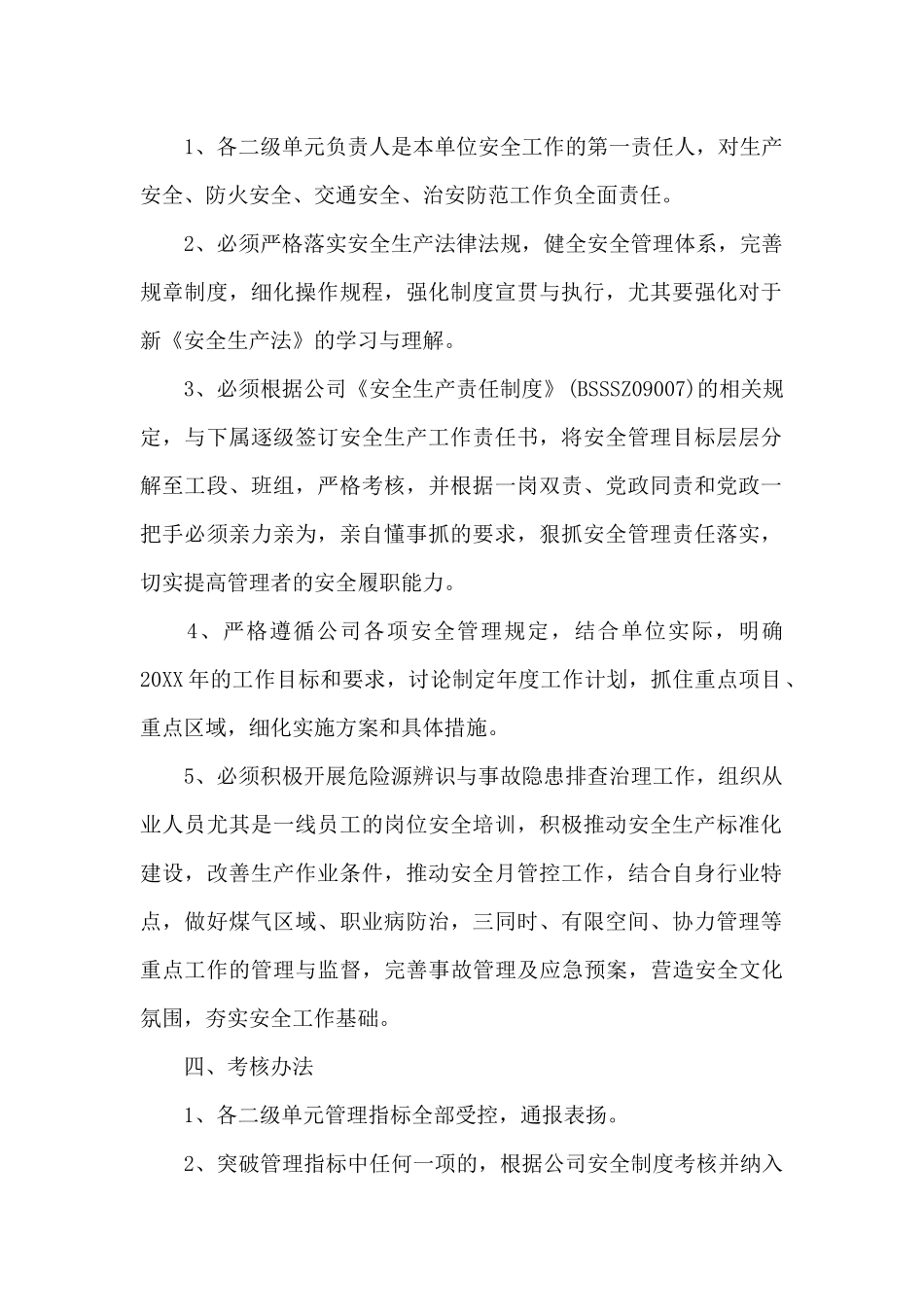 物业安全生产责任书范本_第2页