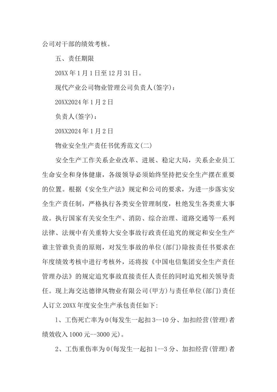 物业安全生产责任书范本_第3页