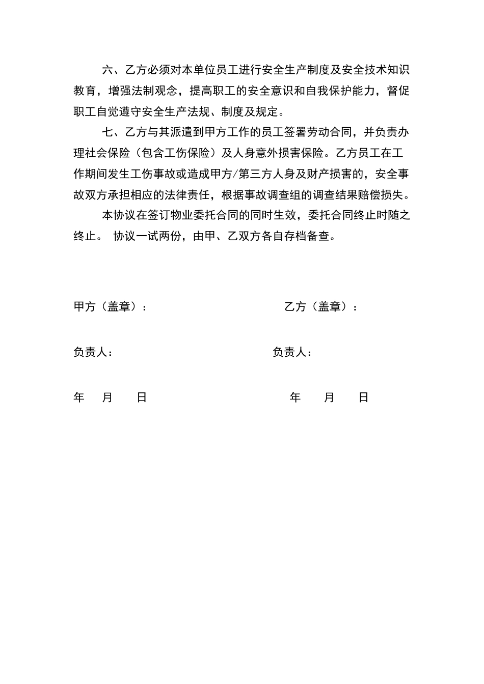 物业安全管理协议书_第2页