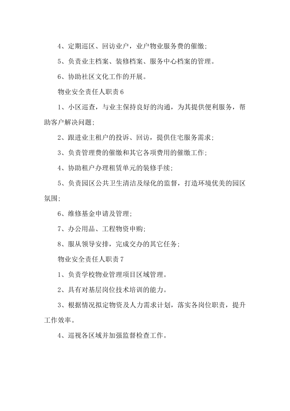 物业安全责任人职责_第3页