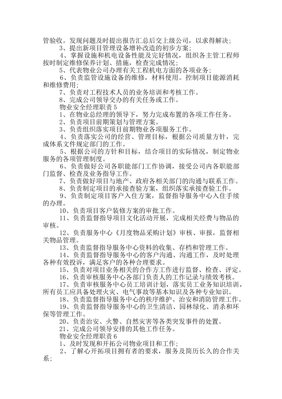物业安全经理职责_第2页