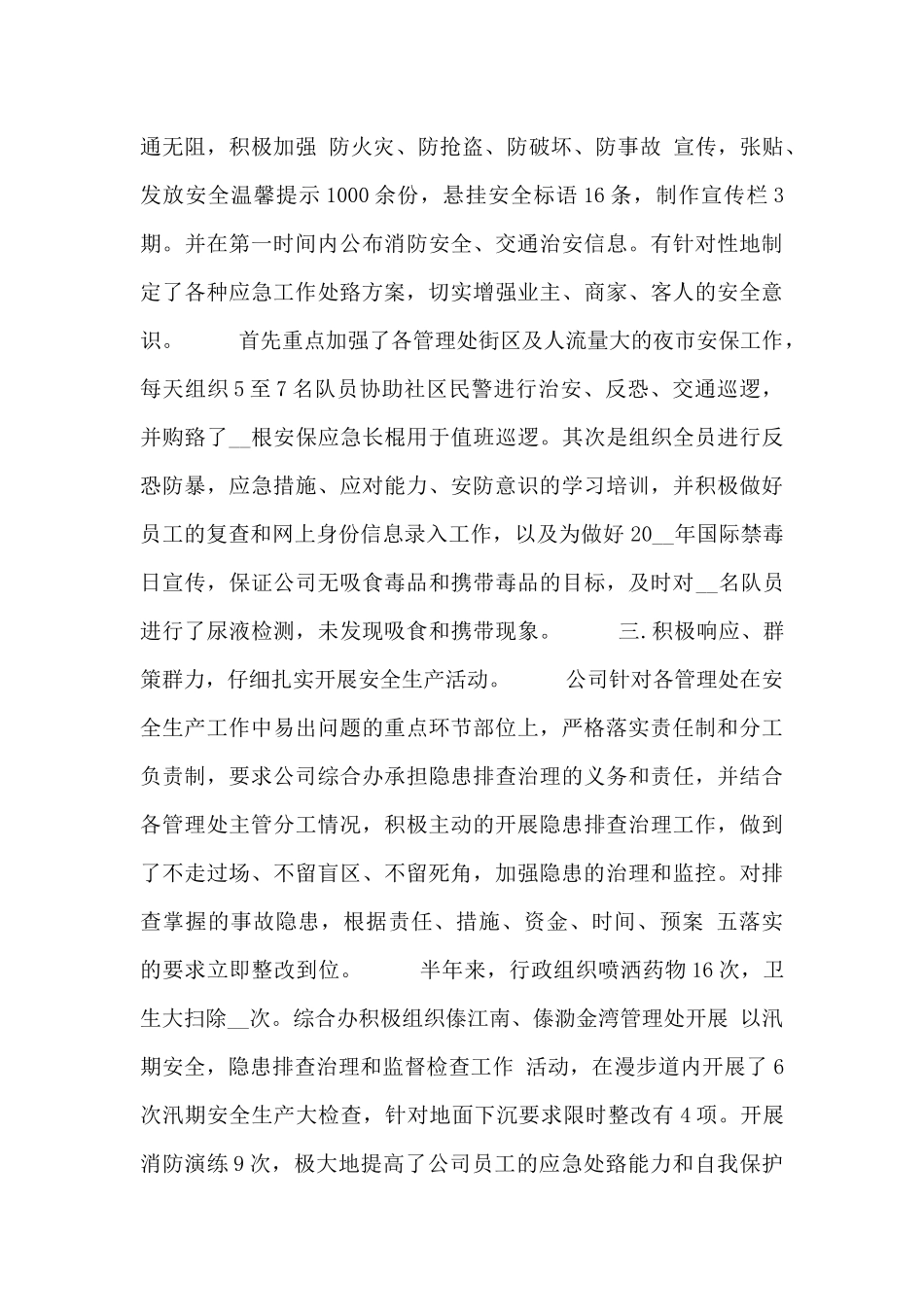 物业安全年度工作总结汇报_第2页