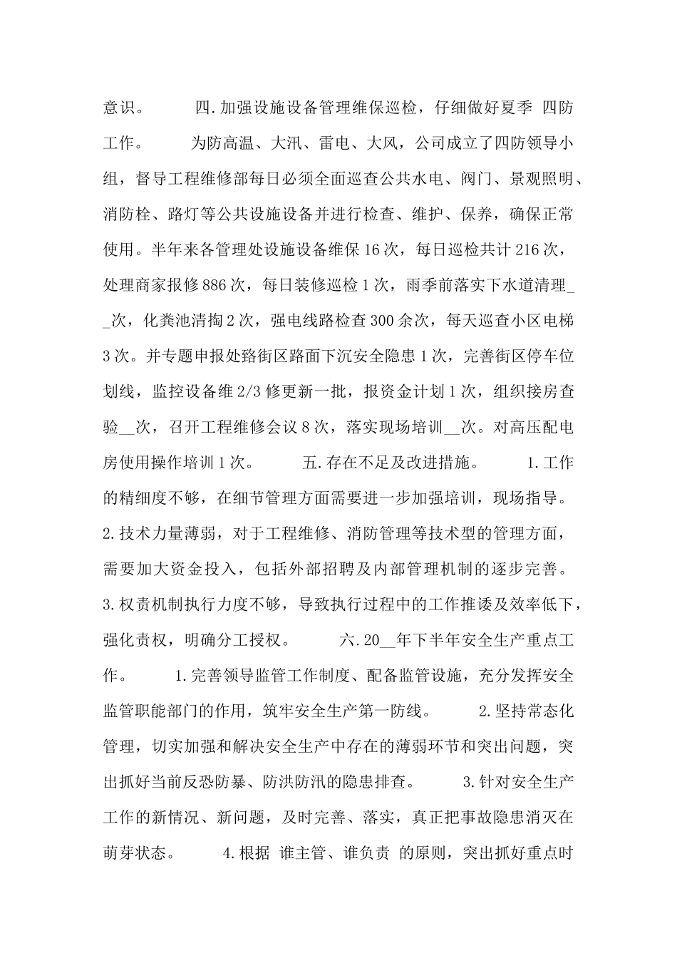 物业安全年度工作总结汇报_第3页