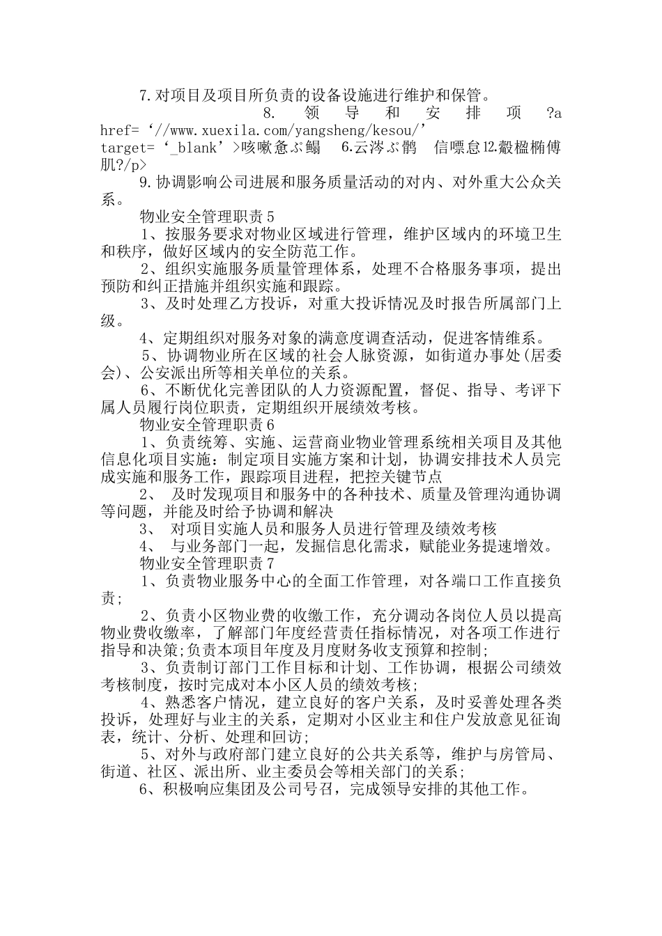 物业安全管理职责_第2页