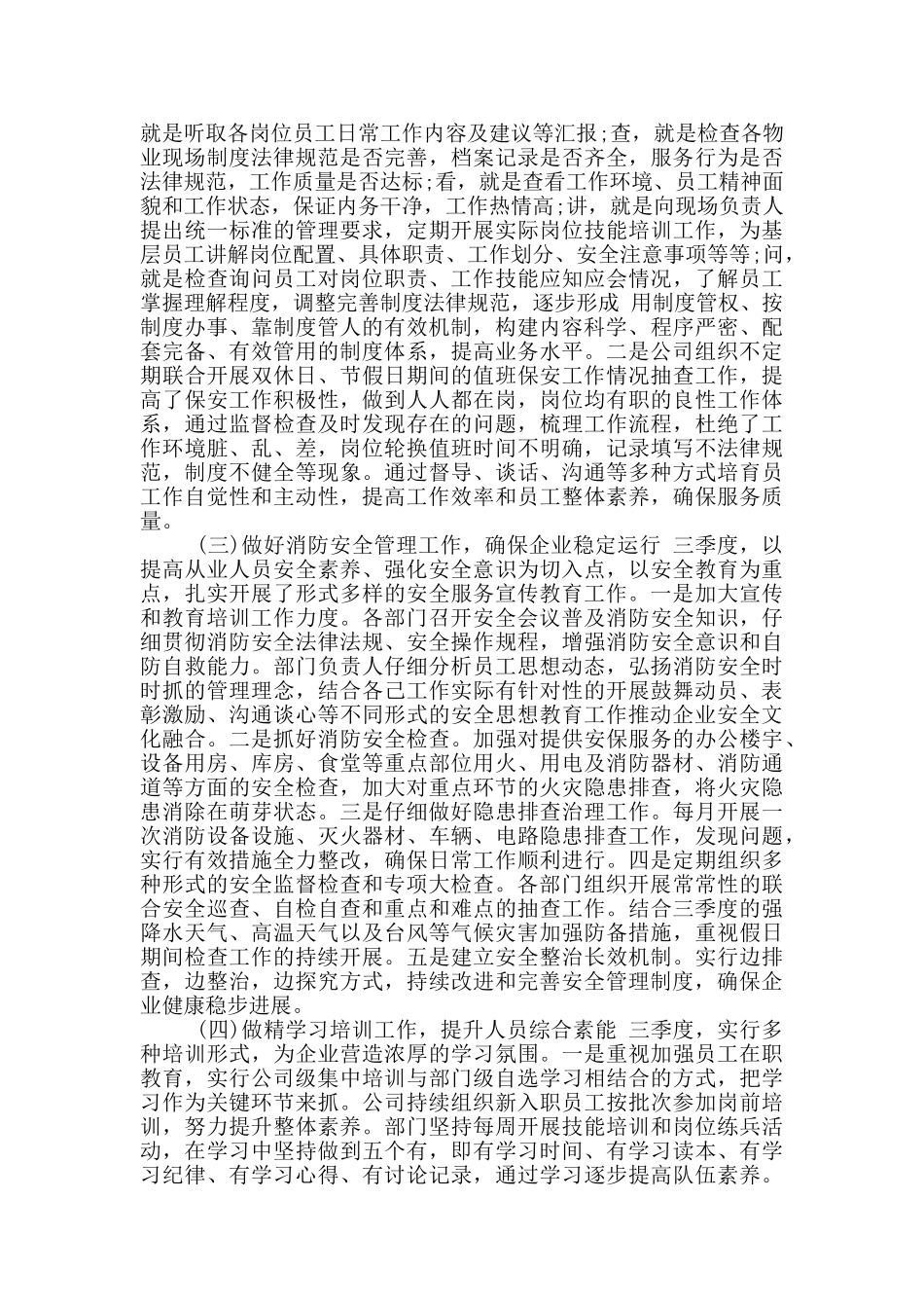 物业季度工作总结3篇_第2页