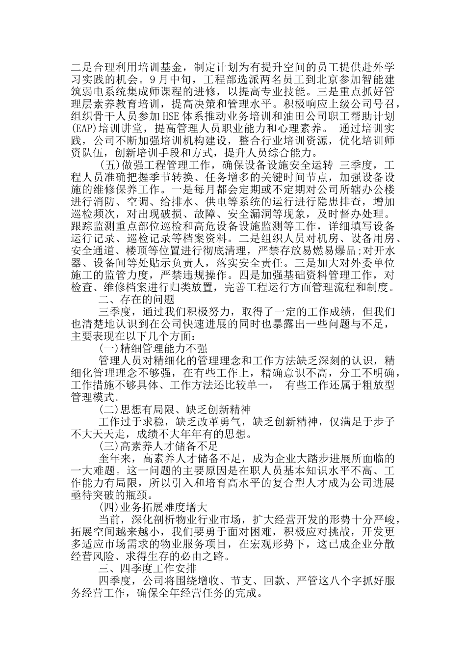 物业季度工作总结3篇_第3页