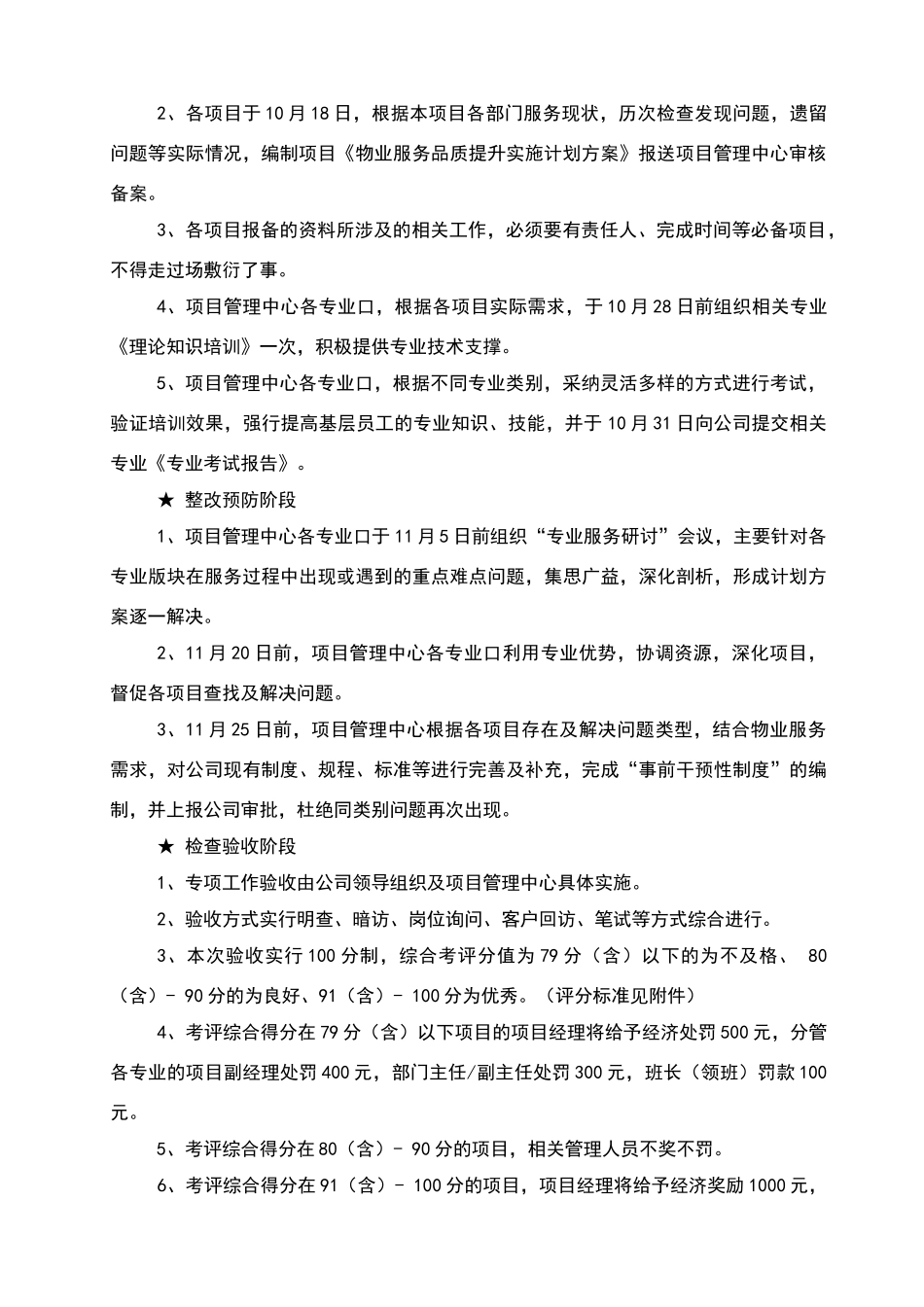物业基础服务管理品质提升方案和措施_第2页