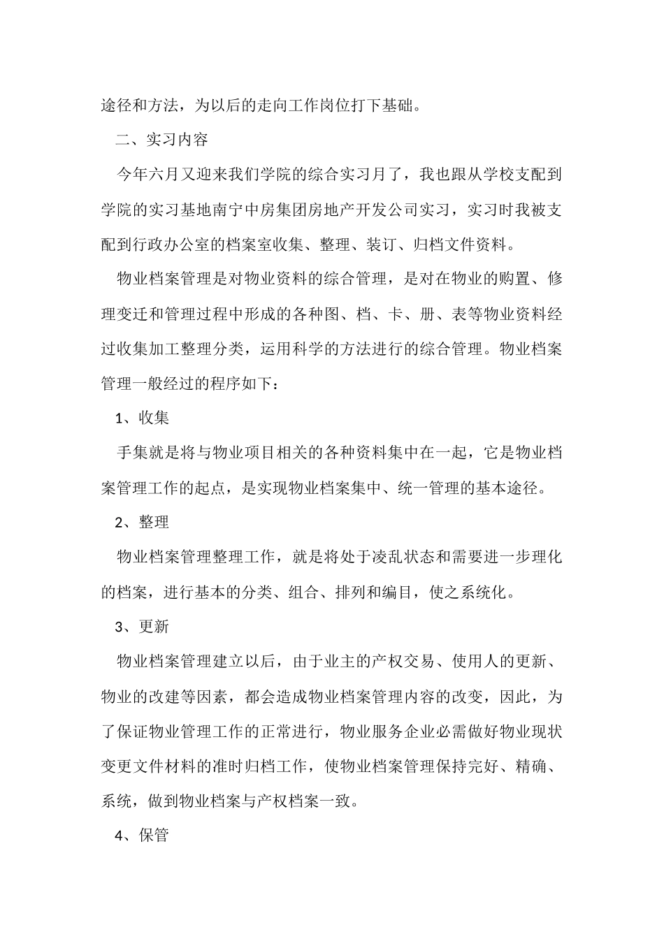 物业实习报告汇编5篇_第2页