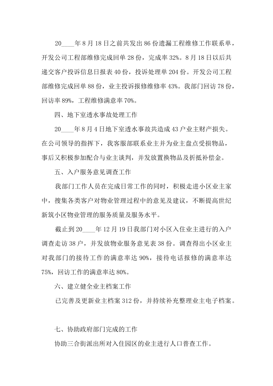 物业客户主管年度工作述职报告_第2页