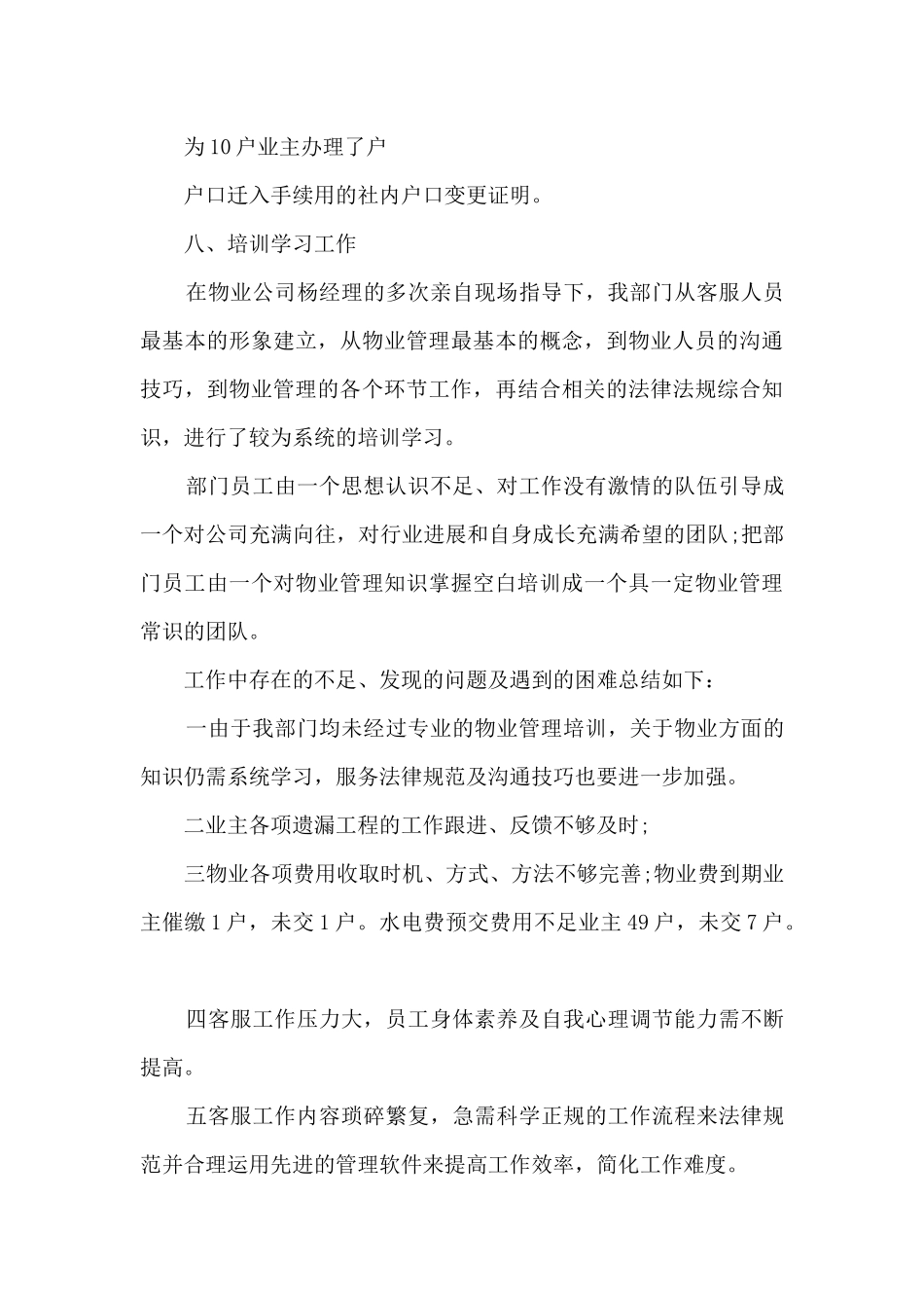 物业客户主管年度工作述职报告_第3页