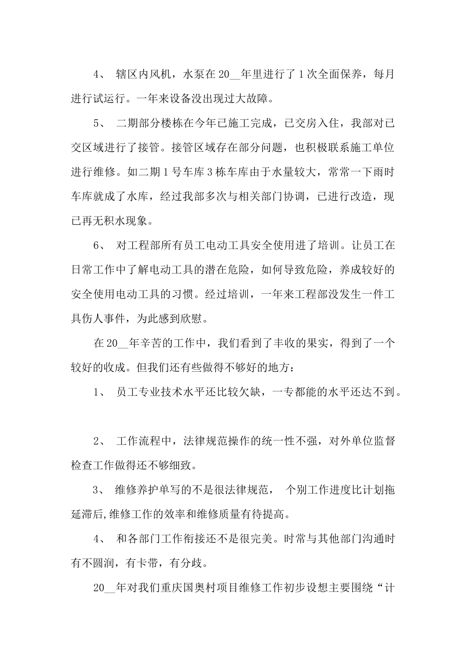 物业安保年终总结报告_第2页