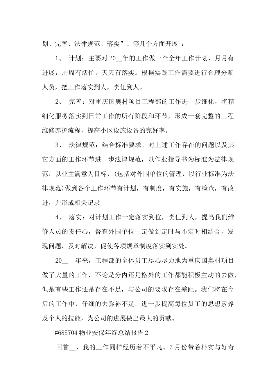 物业安保年终总结报告_第3页