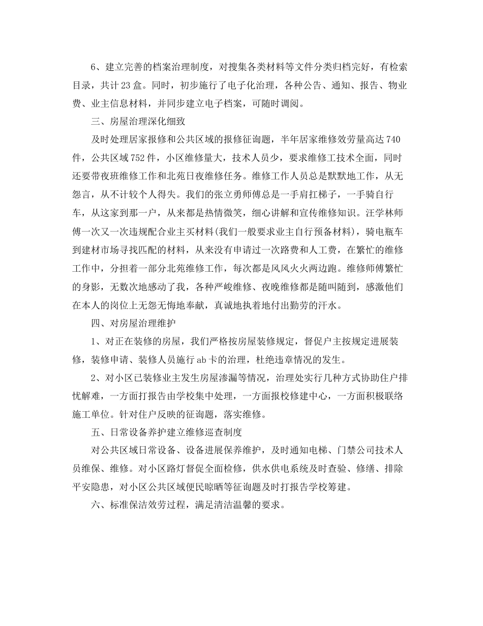 物业客服个人工作年终参考总结五篇范文_第2页