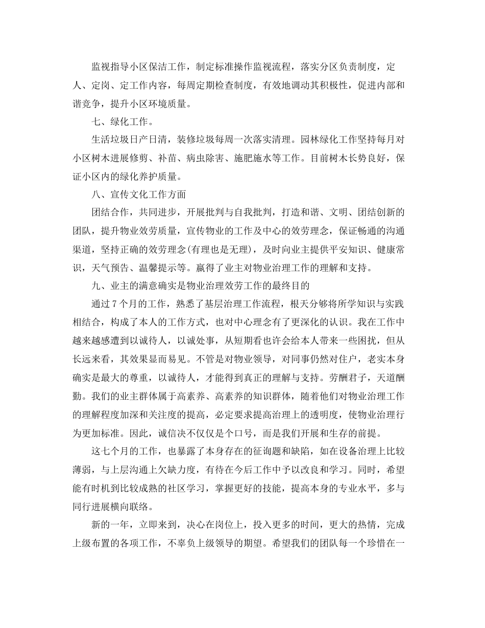 物业客服个人工作年终参考总结五篇范文_第3页