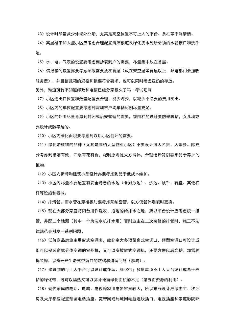 物业安全管理的内容_第3页