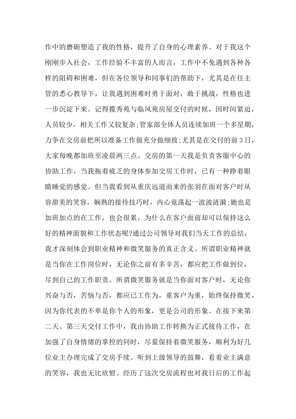 物业客服个人年终述职报告范文三篇_第2页