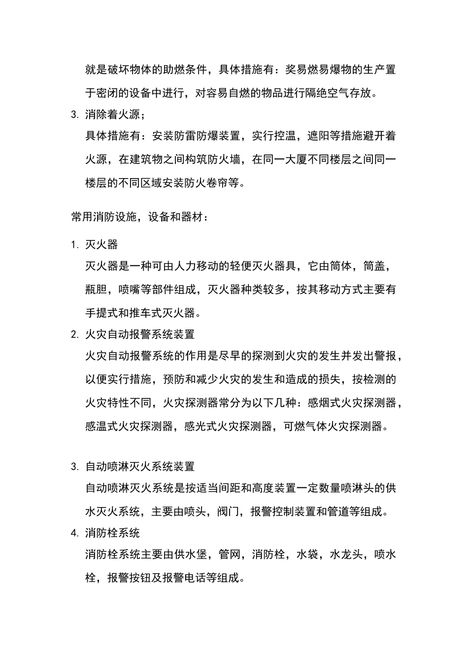 物业安全防范管理_第2页