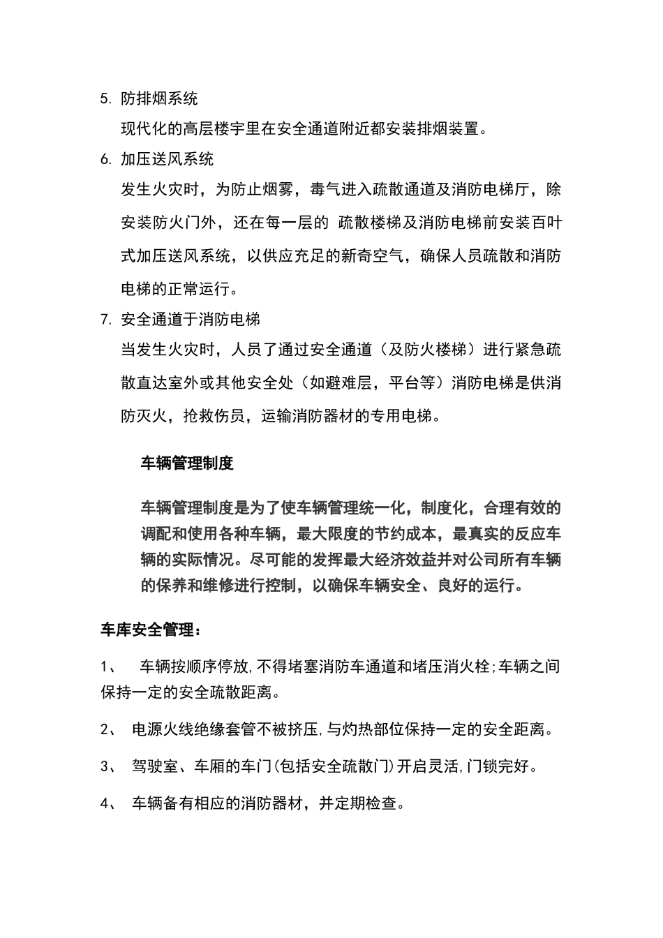 物业安全防范管理_第3页