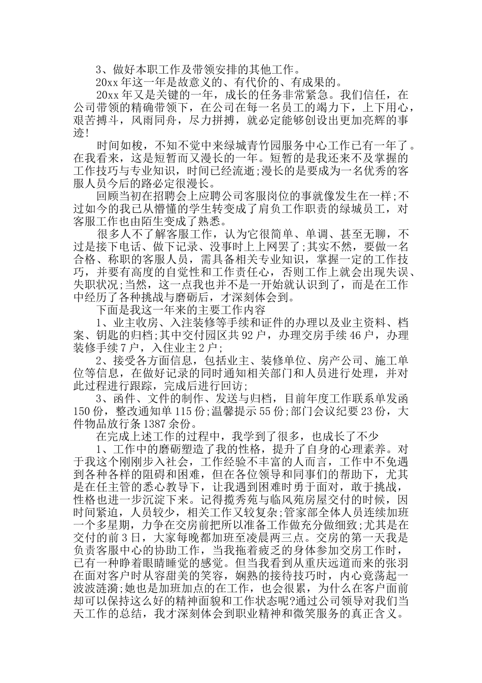 物业客服主管个人述职报告精选5篇_第2页