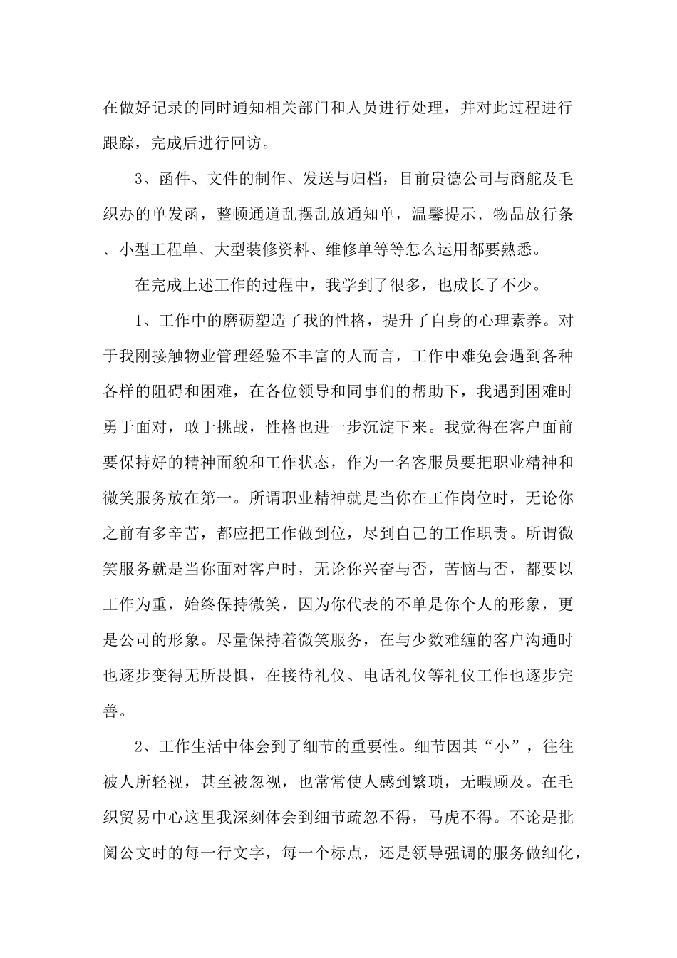 物业客服个人总结_第2页