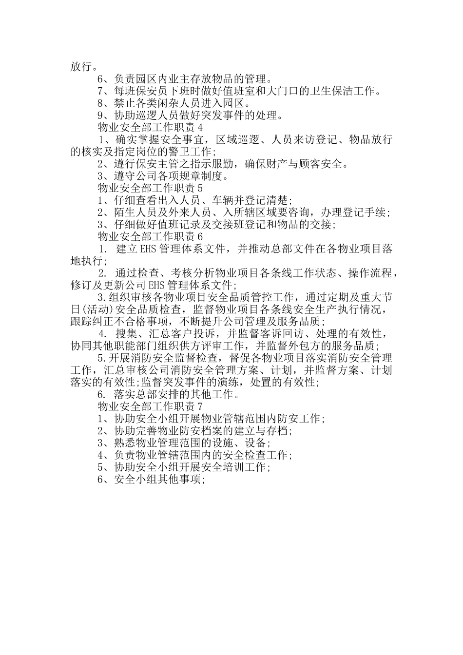 物业安全部工作职责_第2页