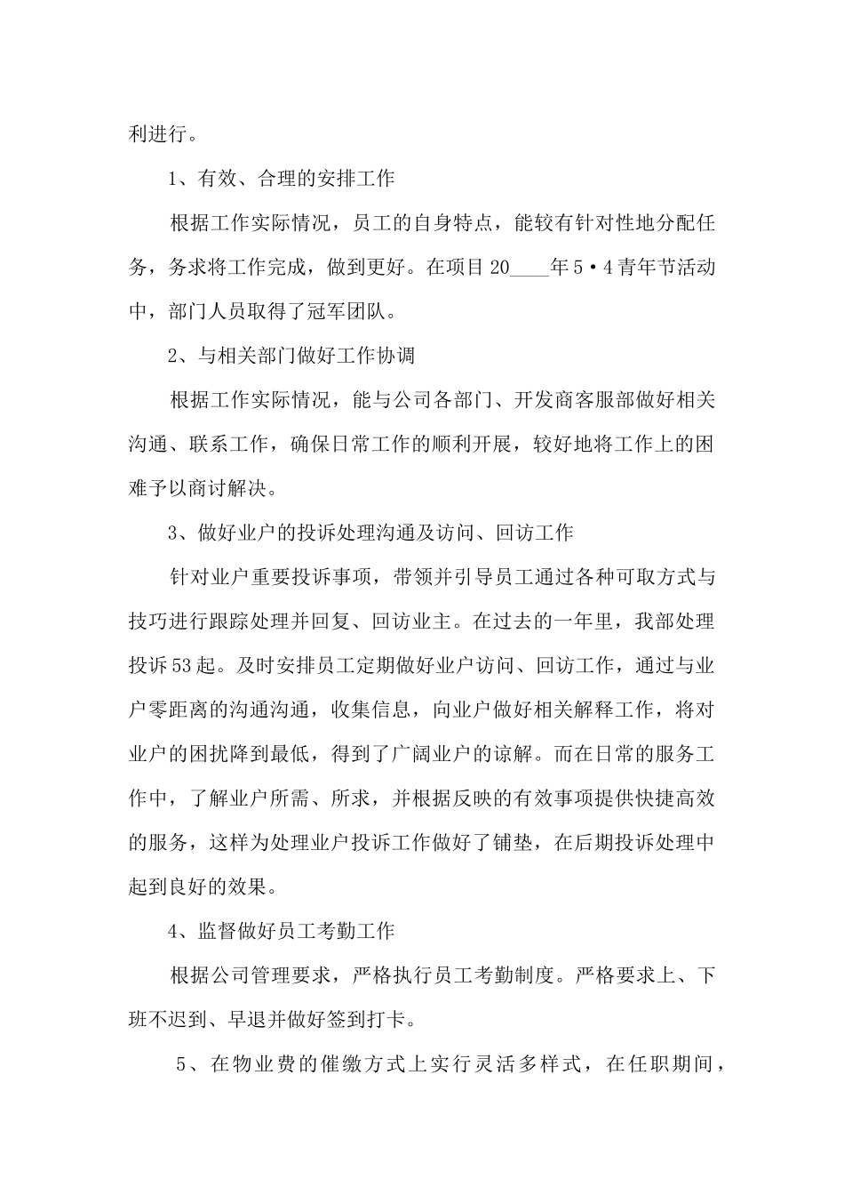 物业客服主管的个人工作述职报告_第2页