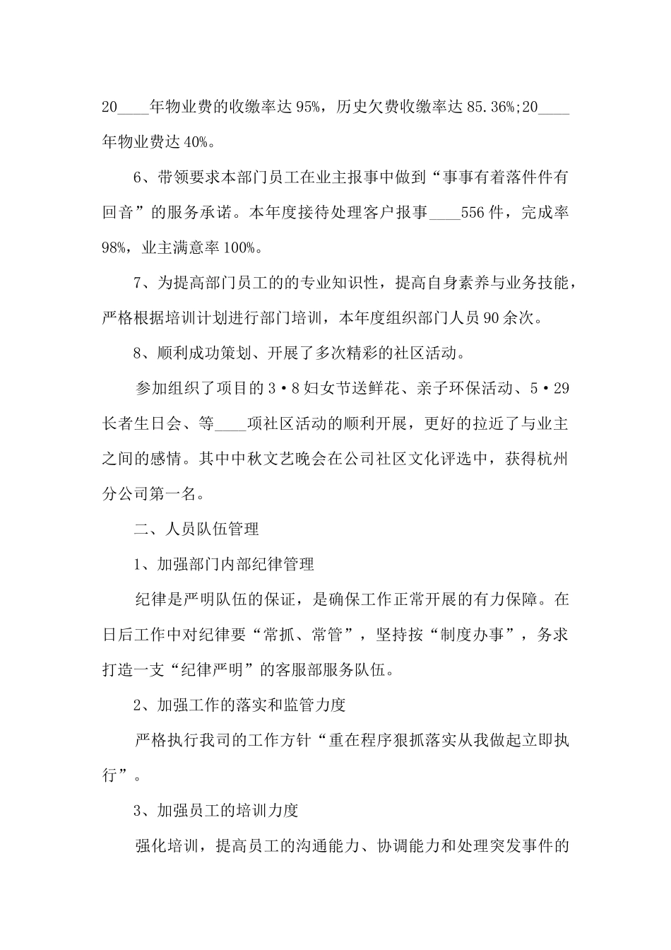 物业客服主管的个人工作述职报告_第3页