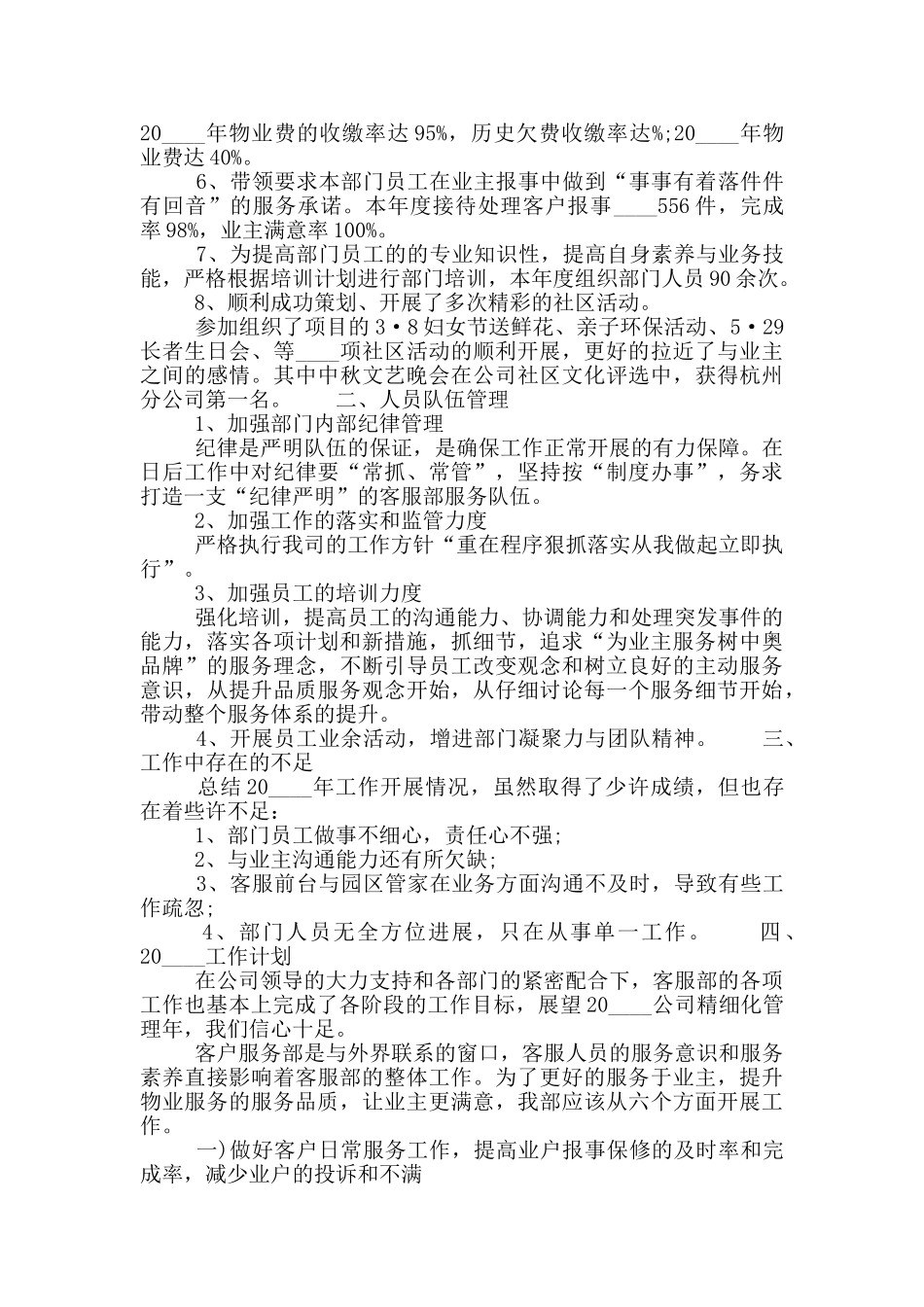 物业客服主管工作述职报告精选_第2页