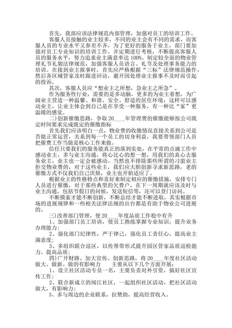 物业客服主管工作述职报告精选_第3页