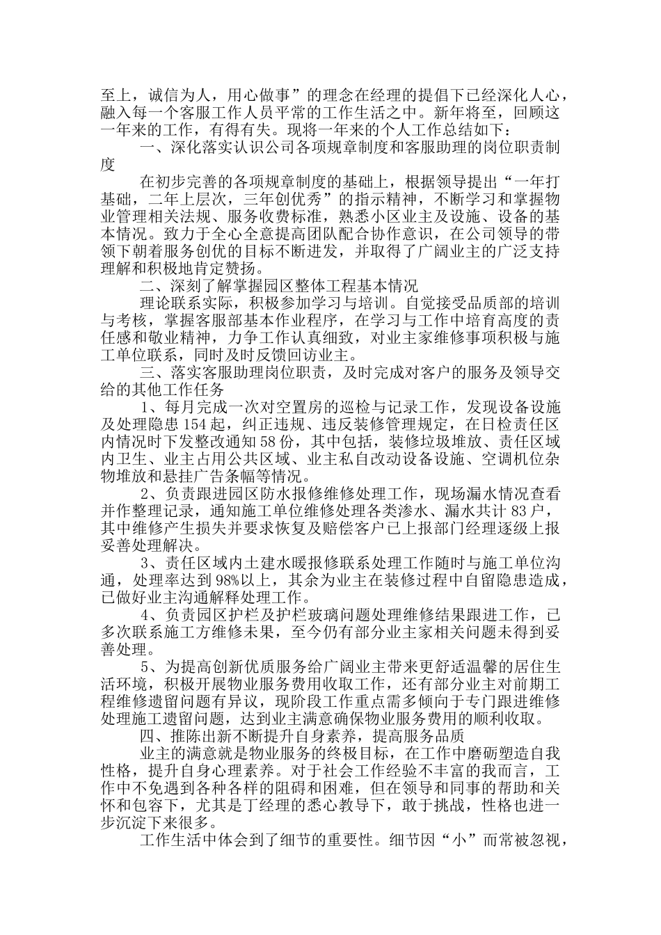 物业客服个人总结报告范文_第2页